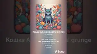 Кошка Алина Рин dreamy blues