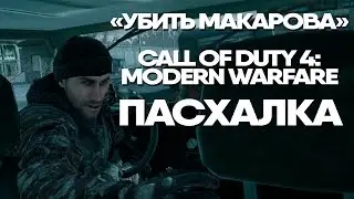 Пасхалка 