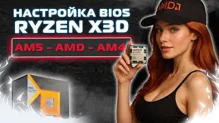 Ryzen X3D - AM5 - AM4 BIOS Setup and Overclocking