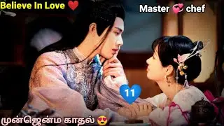 Believe In Love |Part 11| Tamil explanation | Triangle love story