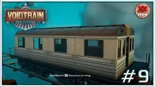 Все рецепты декора в VoidTrain #9
