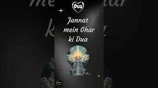 Dua #18 | #dua #sunnah #quotes #quran #reminder #love #religion #nasheed