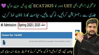 How To Get UET Token for ECAT registration 2025 | Complete Method to apply ECAT 2025 online