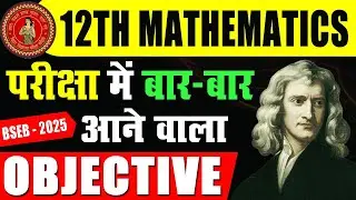 12TH MATH BIHAR BOARD | 12TH MATH BIHAR BOARD 2025 | 12TH MATH VVI QUESTION 2025 | BIHAR BOARD 2025|