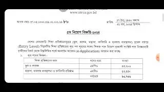 5th ganobiggoti 2024 || ৫ম গণ বিজ্ঞপ্তি ২০২৪ প্রকাশ || ৫ম গণ বিজ্ঞপ্তি ||  5th ganobiggoti