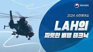 The thrilling flight maneuvers of the 'LAH'