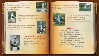 Литературный путеводитель по памятным местам Куйбышевского района МБУК ЦМБ Куйбышевского района