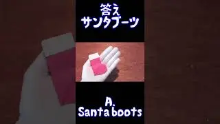 なにができるかな？クリスマスバージョン(9) What will it be? Christmas version #shorts
