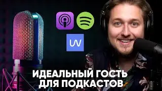 Ищешь гостя в свой подкаст? Давай обсудим :) | Пригласи эксперта на интервью