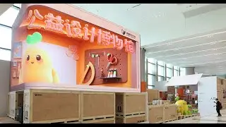 Alibaba Charity Museum