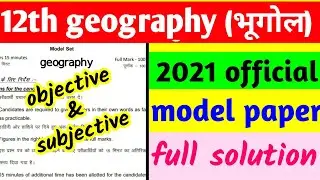 12th Geography (BSEB official) model paper 2021 | भूगोल objective question in Hindi for 2021