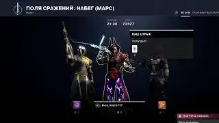 играем в Дустан-2