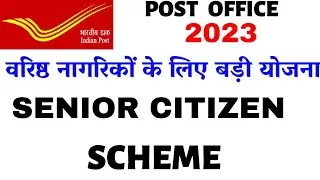 post office senior citizen scheme interest rates eligibility 2023| senior citizen scheme benefits23