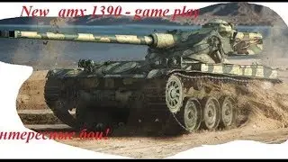 AMX 13 90 в топе нагибает всех, 5190 урона, войнос (девяностик теперь попадает)