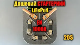 ⚡Потужний Lifepo4 акумулятор SAFT VL30P FE⚡