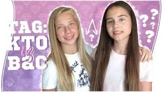 TAG: КТО ИЗ ВАС?