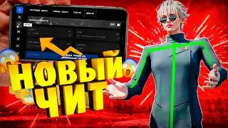 ЧИТЕР И НОВЫЙ ЧИТ - GTA 5 RP