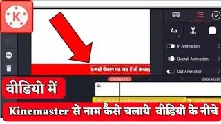 वीडियो में Kinemaster से नाम कैसे चलाए वीडियो के नीचे ।।@RDX_KaranKing @priyanshufbg #viralvideo