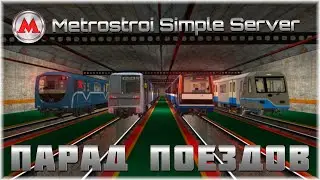 Парад поездов в Garrys mod