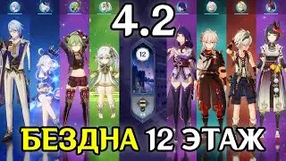 Фурина + Аято | БЕЗДНА 4.2 | 12 этаж | Genshin Impact