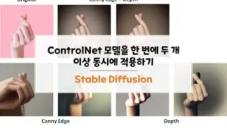 [Stable Diffusion] ControlNet 모델을 한 번에 두 개 이상 동시에 적용하기