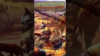 Все ли МУТАНТЫ злодеи? Почему выбирают ХАОС | Warhammer 40000