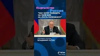 не победимая Россия. Путин красавчик