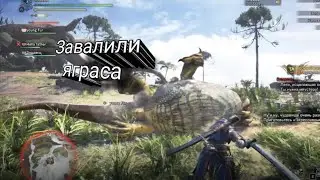мочим монстров с Витей в Monster Hunter World. Часть 1