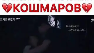 Обнял её спасая от ужасных кошмаров/Псих, но все в порядке )
