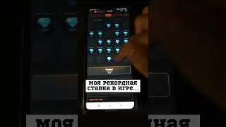 Мой самый большой выигрыш 