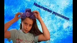 Новогодние аксесуары и украшения для дома！😋😋😋
