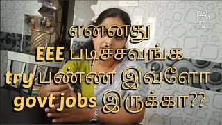 EEE vs govt jobs 👍 இவ்ளோ இருக்கா???