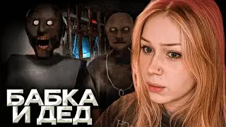 МОРФИ СБЕГАЕТ ОТ БАБКИ ГРЕННИ И ДЕДА / Granny: Chapter Two