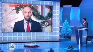 Своя игра 31.12.2016 Новогодний выпуск. Джон Уоррен, Тигран Кеосаян и Сергей Малоземов