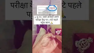 e KYC वाले 02 घंटे पहले पहुचे #instagramstories #motivation #currentaffairsupsplbestclass