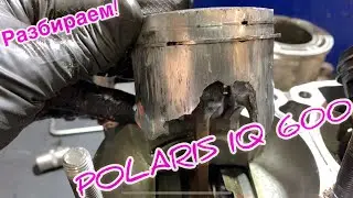 Движок от POLARIS IQ600