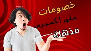 كود خصم علي اكسبرس | تخفيضات علي اكسبرس 2025 | كوبون علي اكسبرس