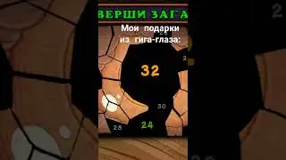мои подарки из гига-глаза 23/32_my singing monsters 