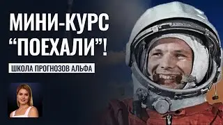 Мини-курс 