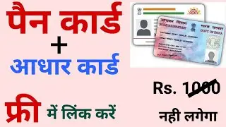 Pan card link aadhar card | How To Link Pan Card To Aadhar card | Pan Aadhar Link kaise kare 2023
