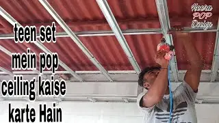 teen set mein pop ceiling kaise karte Hain, false ceiling framing,pop design,