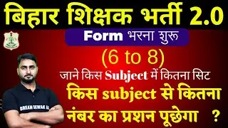 bihar teacher 2.0 vacancy 2023 Latest News | 6 to 8 Exam Pattern | Syllabus | पूरी जानकारी