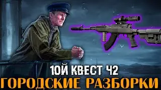 День 41 | Ур. 60 🔴 СКС - Сила | 50 Игроков на Улицах | Городские разборки ч2 - 10й Квест Смотрителя