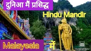Batu Caves Malayesia / Batu Caves Malaysia in Hindi/  Batu Caves Malaysia History