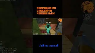 СПАСЕНИЕ ЧЕЛОБА(уже на канале)