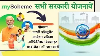 All government schemes information in hindi || My Scheme Portal ||