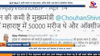 BJP MLA ने अपनी सरकार पर उठाए सवाल, Congres बोली अब प्रदेश में ऑक्सीजन घोटाला, Oxygen scam