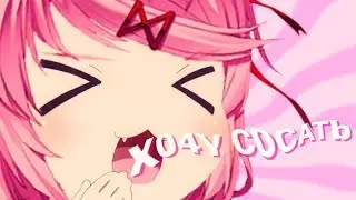 Докичи на каждый день | Doki Doki Literature Club