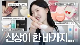[노광고] 신상템 총정리🔥요즘 다들 이거 쓴다면서?… 사기 전에 꼭 보세요!(추천vs비추천)ㅣ아랑