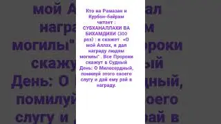 РАМАЗАН БАЙРАМ #farziayn